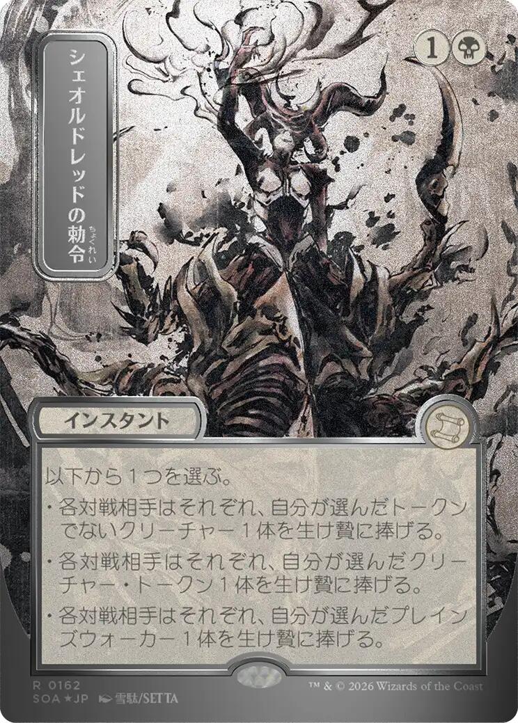 Sheoldred's Edict (Japanese Silver Scroll Foil) [Secrets of Strixhaven: Mystical Archive] | Anubis Games and Hobby