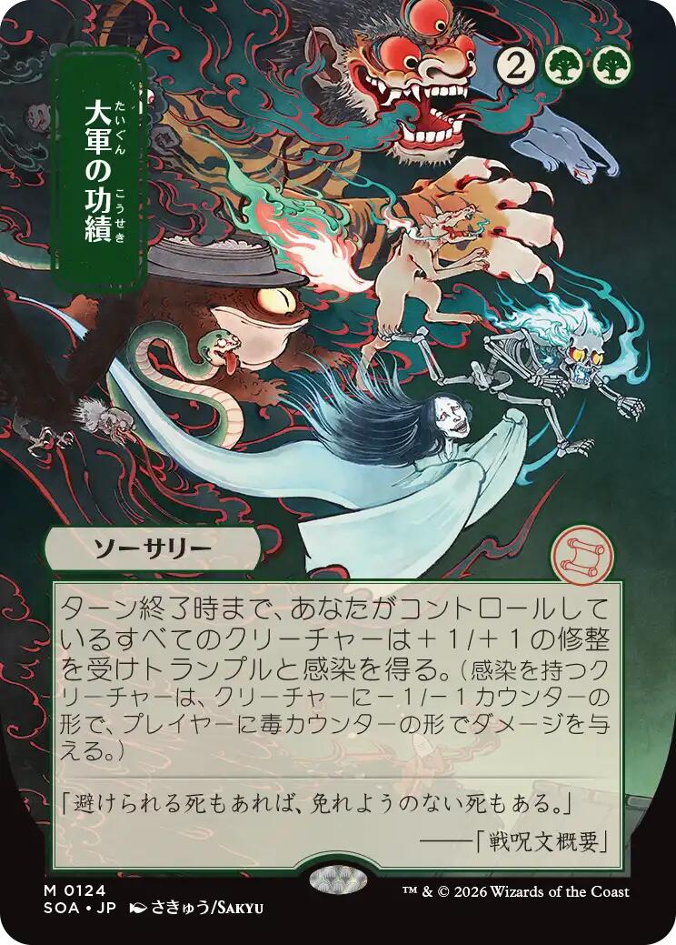 Triumph of the Hordes (Japanese) [Secrets of Strixhaven: Mystical Archive] | Anubis Games and Hobby