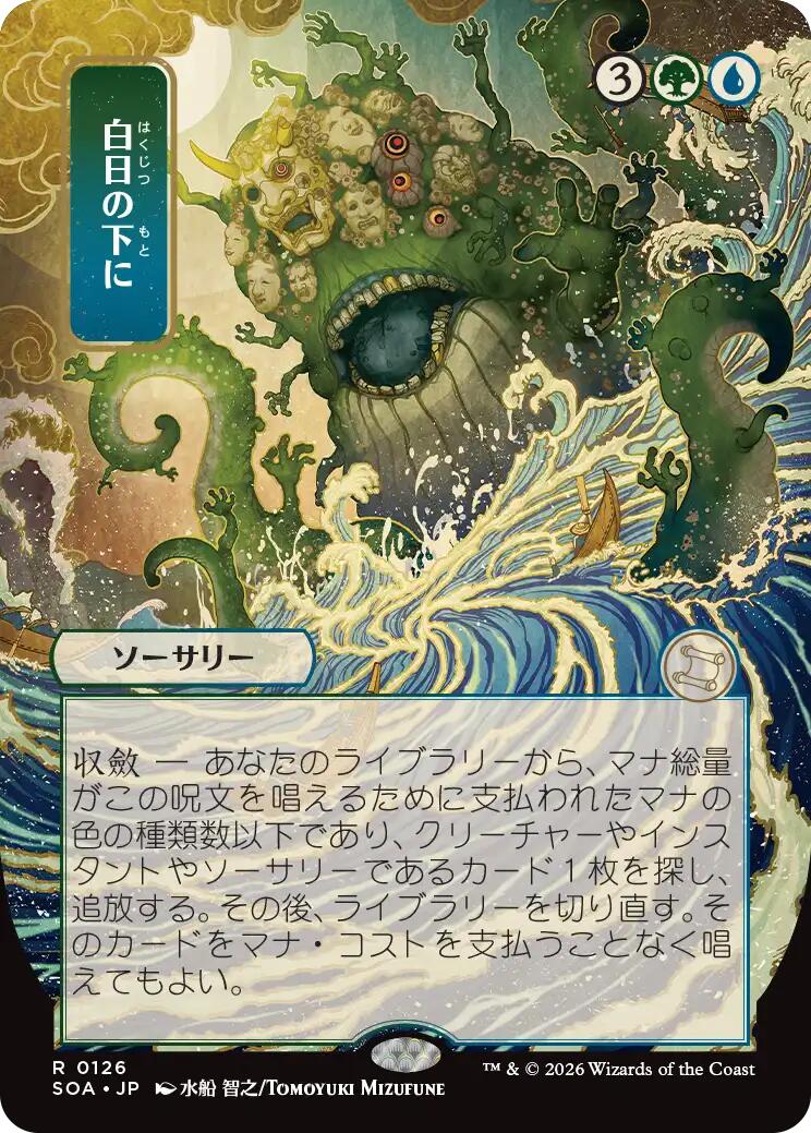 Bring to Light (Japanese) [Secrets of Strixhaven: Mystical Archive] | Anubis Games and Hobby