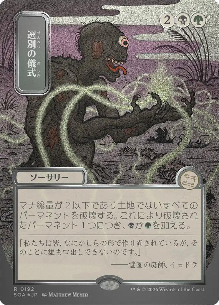 Culling Ritual (Japanese Silver Scroll Foil) [Secrets of Strixhaven: Mystical Archive] | Anubis Games and Hobby