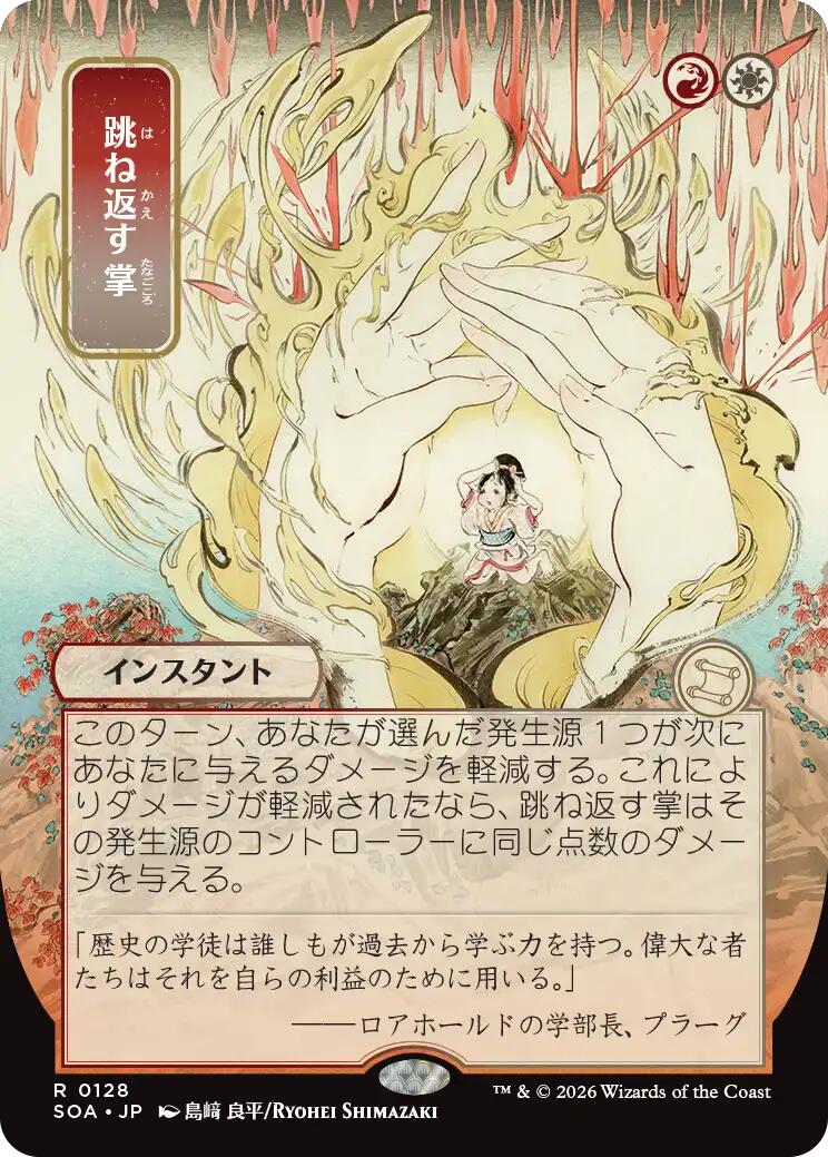 Deflecting Palm (Japanese) [Secrets of Strixhaven: Mystical Archive] | Anubis Games and Hobby