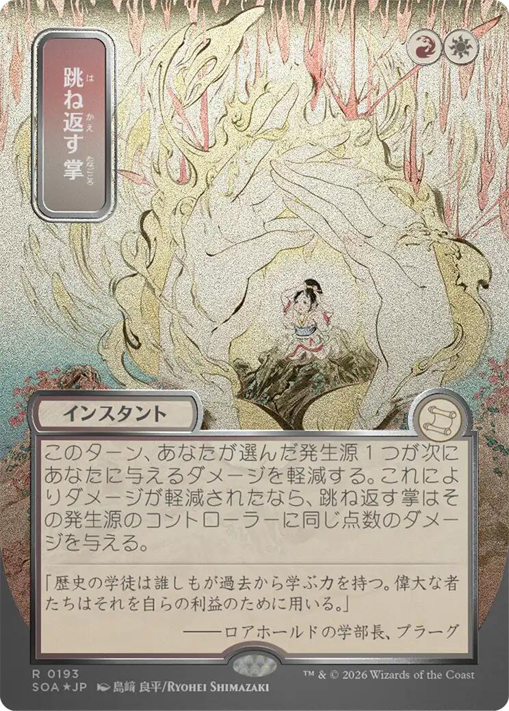 Deflecting Palm (Japanese Silver Scroll Foil) [Secrets of Strixhaven: Mystical Archive] | Anubis Games and Hobby