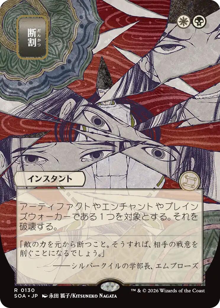 Fracture (Japanese) [Secrets of Strixhaven: Mystical Archive] | Anubis Games and Hobby