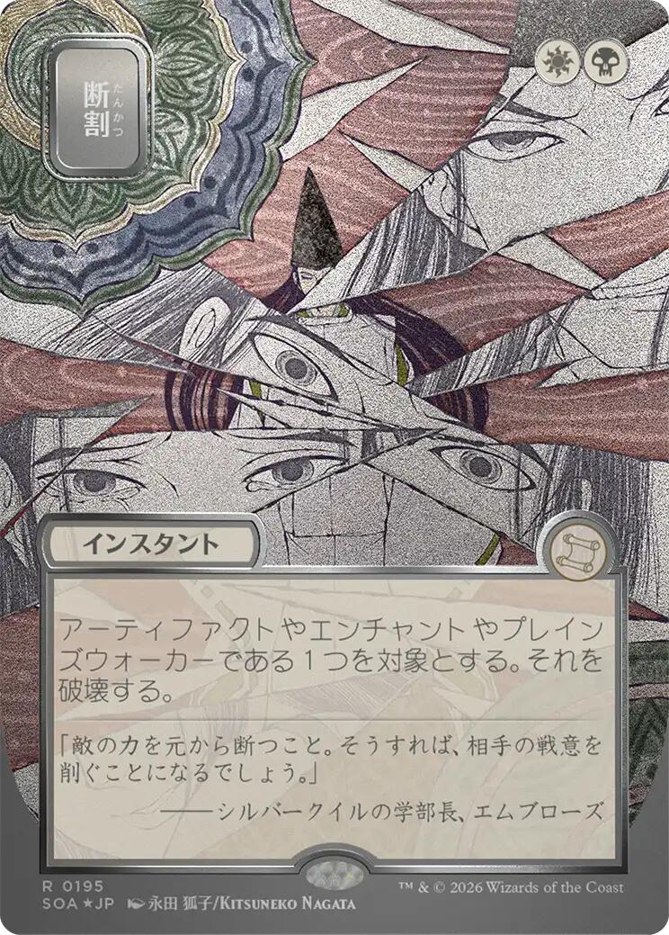 Fracture (Japanese Silver Scroll Foil) [Secrets of Strixhaven: Mystical Archive] | Anubis Games and Hobby