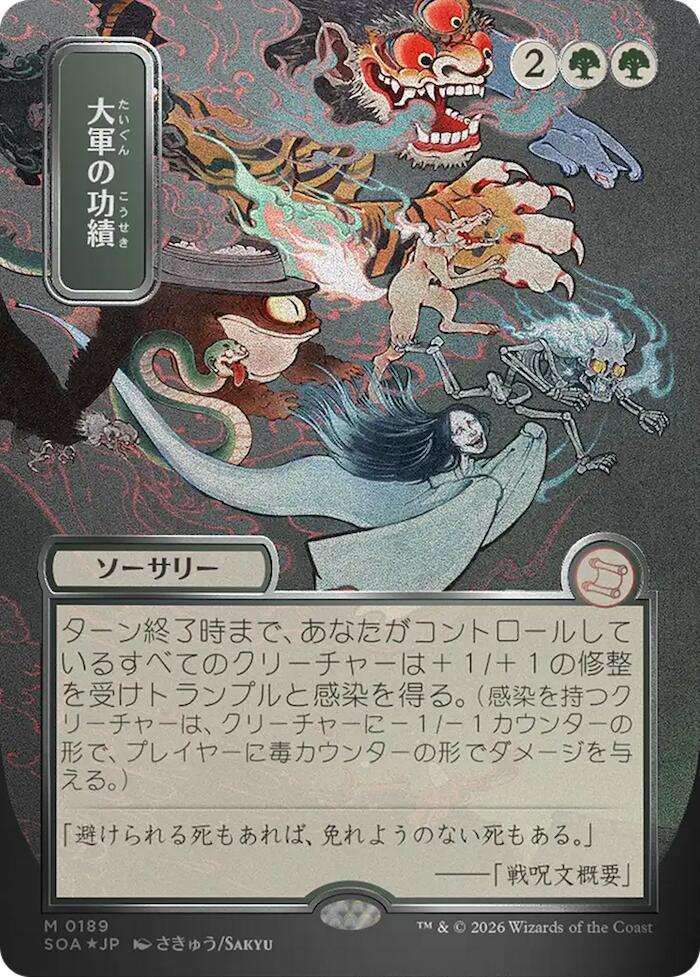 Triumph of the Hordes (Japanese Silver Scroll Foil) [Secrets of Strixhaven: Mystical Archive] | Anubis Games and Hobby