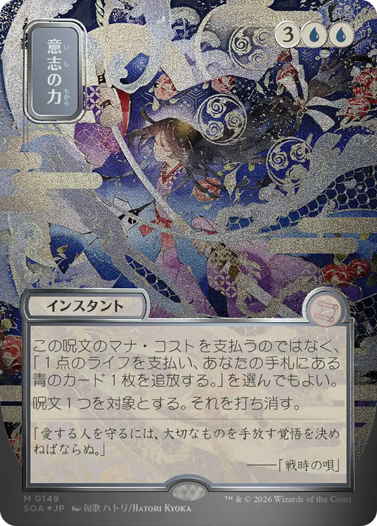 Force of Will (Japanese Silver Scroll Foil) [Secrets of Strixhaven: Mystical Archive] | Anubis Games and Hobby