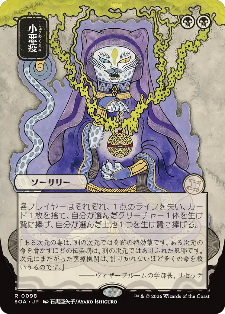 Smallpox (Japanese) [Secrets of Strixhaven: Mystical Archive] | Anubis Games and Hobby