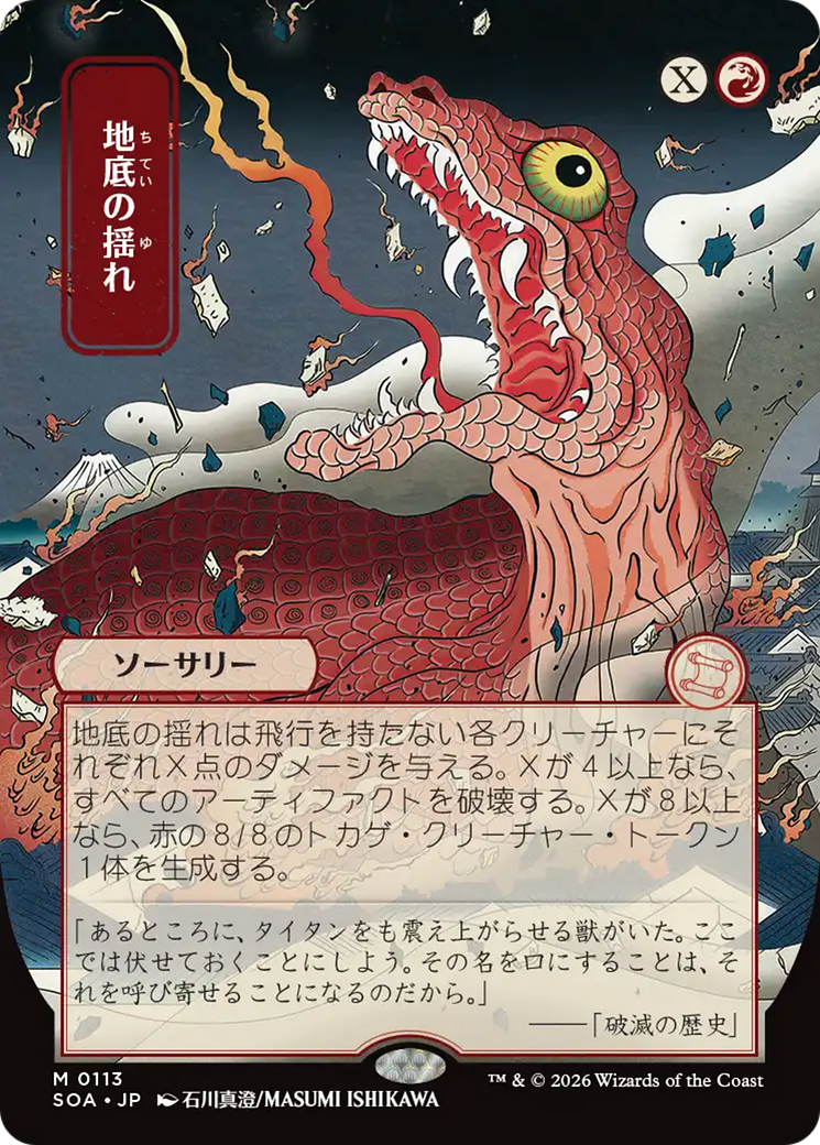 Subterranean Tremors (Japanese) [Secrets of Strixhaven: Mystical Archive] | Anubis Games and Hobby