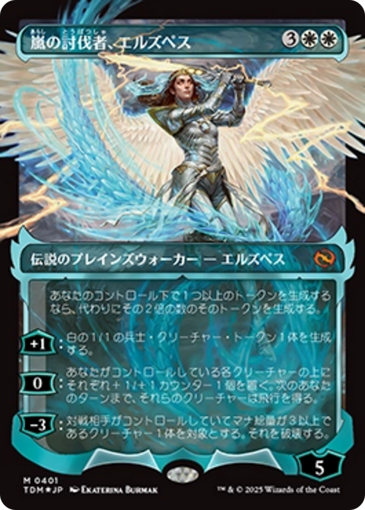 Elspeth, Storm Slayer (Showcase) (Japanese) [Tarkir: Dragonstorm] | Anubis Games and Hobby