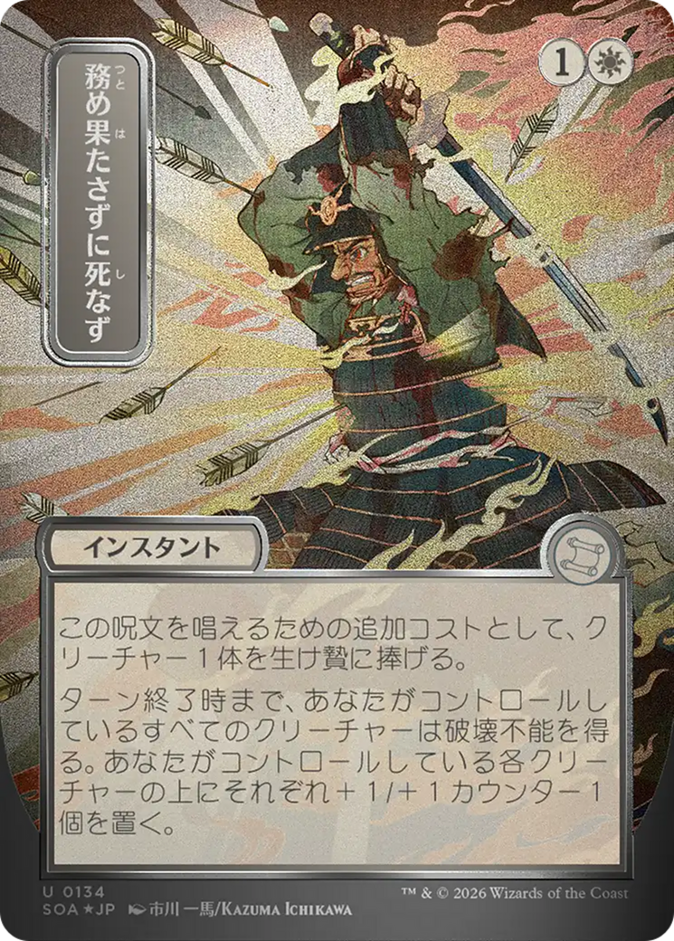 Duty Beyond Death (Japanese Silver Scroll Foil) [Secrets of Strixhaven: Mystical Archive] | Anubis Games and Hobby