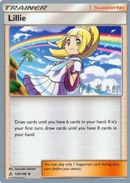 Lillie (125/156) (Mind Blown - Shintaro Ito) [World Championships 2019] | Anubis Games and Hobby