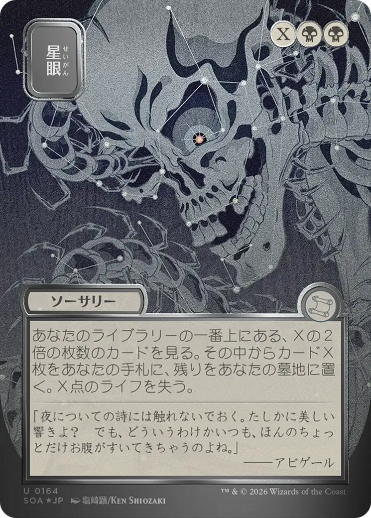 Stargaze (Japanese Silver Scroll Foil) [Secrets of Strixhaven: Mystical Archive] | Anubis Games and Hobby