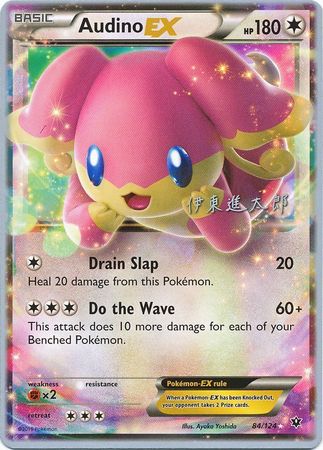 Audino EX (84/124) (Magical Symphony - Shintaro Ito) [World Championships 2016] | Anubis Games and Hobby