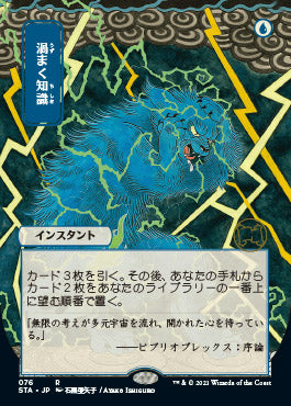 Brainstorm (Japanese Foil Etched) [Strixhaven: Mystical Archive] | Anubis Games and Hobby