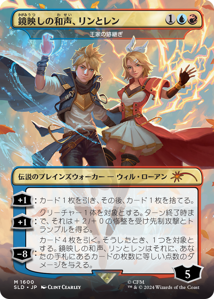 Len and Rin, Harmony Incarnate - The Royal Scions (Rainbow Foil) (Japanese) [Secret Lair Drop Series] | Anubis Games and Hobby