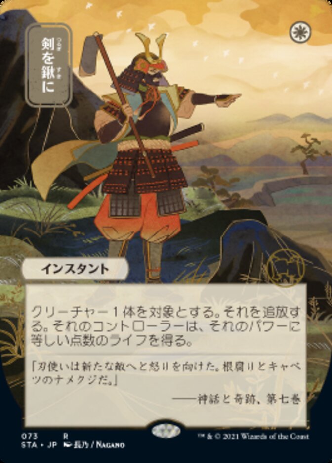 Swords to Plowshares (Japanese Foil Etched) [Strixhaven: Mystical Archive] | Anubis Games and Hobby