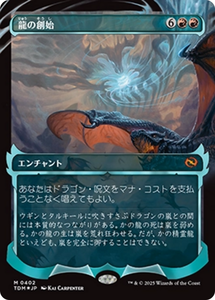 Dracogenesis (0402) (Showcase) (Japanese) [Tarkir: Dragonstorm] | Anubis Games and Hobby