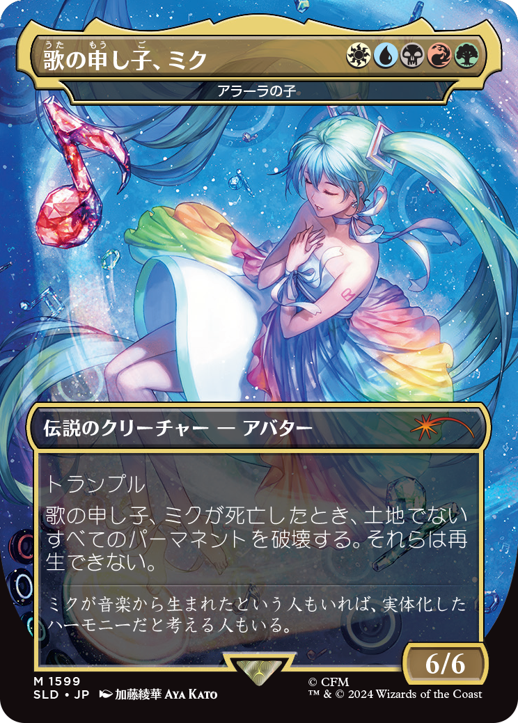 Miku, Child of Song - Child of Alara (Japanese) [Secret Lair Drop Series] | Anubis Games and Hobby