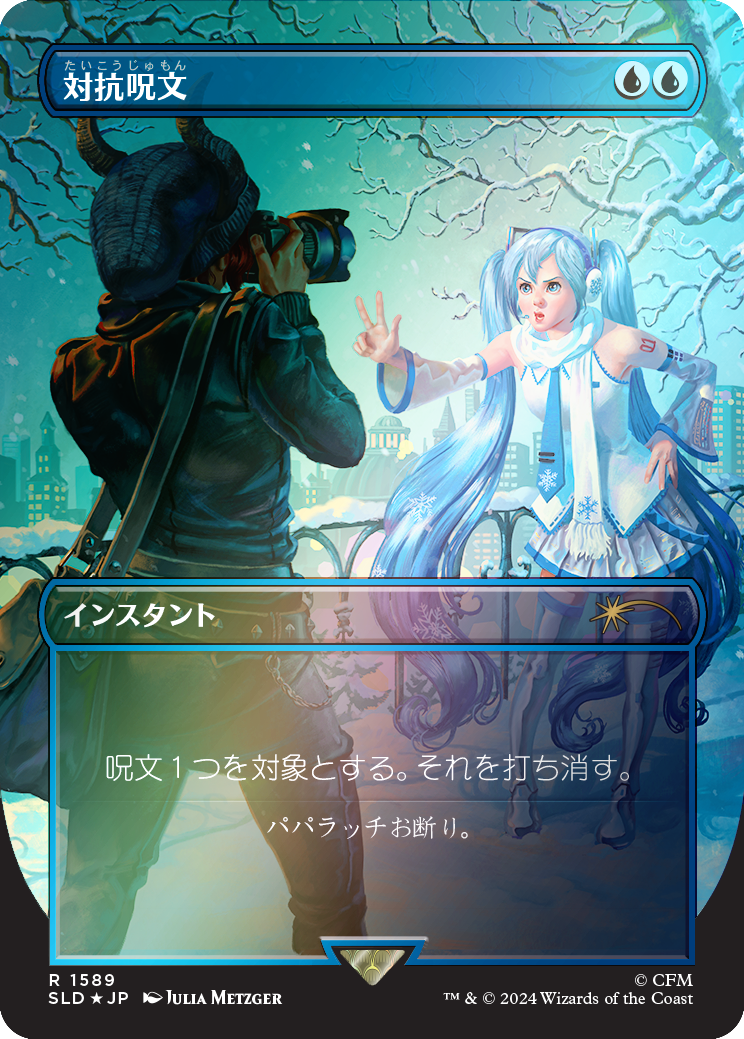 Counterspell (1589) (Rainbow Foil - Japanese) [Secret Lair Drop Series] | Anubis Games and Hobby