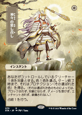 Gods Willing (Japanese) [Strixhaven: Mystical Archive] | Anubis Games and Hobby
