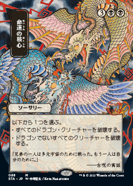 Crux of Fate (Japanese) [Strixhaven: Mystical Archive] | Anubis Games and Hobby