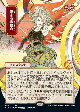 Increasing Vengeance (Japanese Foil Etched) [Strixhaven: Mystical Archive] | Anubis Games and Hobby