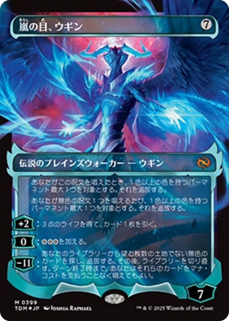 Ugin, Eye of the Storms (Showcase) (Japanese) [Tarkir: Dragonstorm] | Anubis Games and Hobby