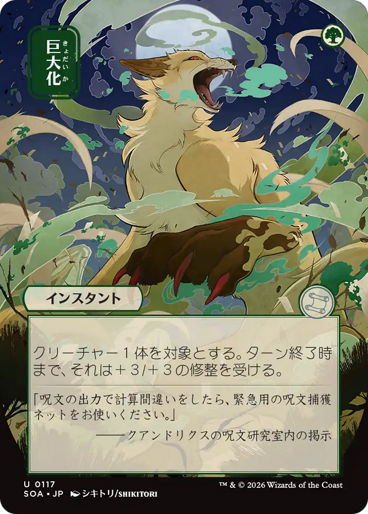 Giant Growth (Japanese) [Secrets of Strixhaven: Mystical Archive] | Anubis Games and Hobby