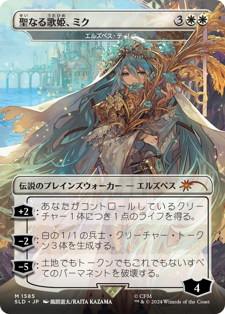 Miku, Divine Diva - Elspeth Tirel (Japanese) [Secret Lair Drop Series] | Anubis Games and Hobby