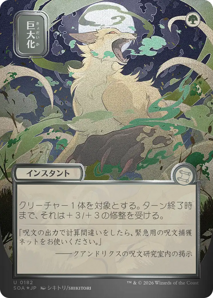 Giant Growth (Japanese Silver Scroll Foil) [Secrets of Strixhaven: Mystical Archive] | Anubis Games and Hobby