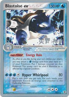 Blastoise ex (104/112) (B-L-S - Hiroki Yano) [World Championships 2006] | Anubis Games and Hobby
