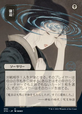 Duress (Japanese) [Strixhaven: Mystical Archive] | Anubis Games and Hobby
