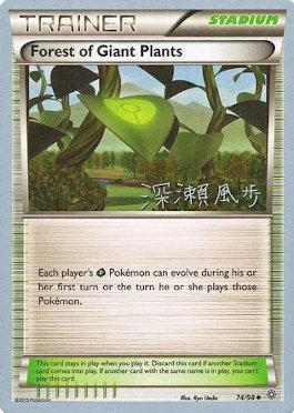 Forest of Giant Plants (74/98) (Samurai Sniper - Kabu Fukase) [World Championships 2017] | Anubis Games and Hobby