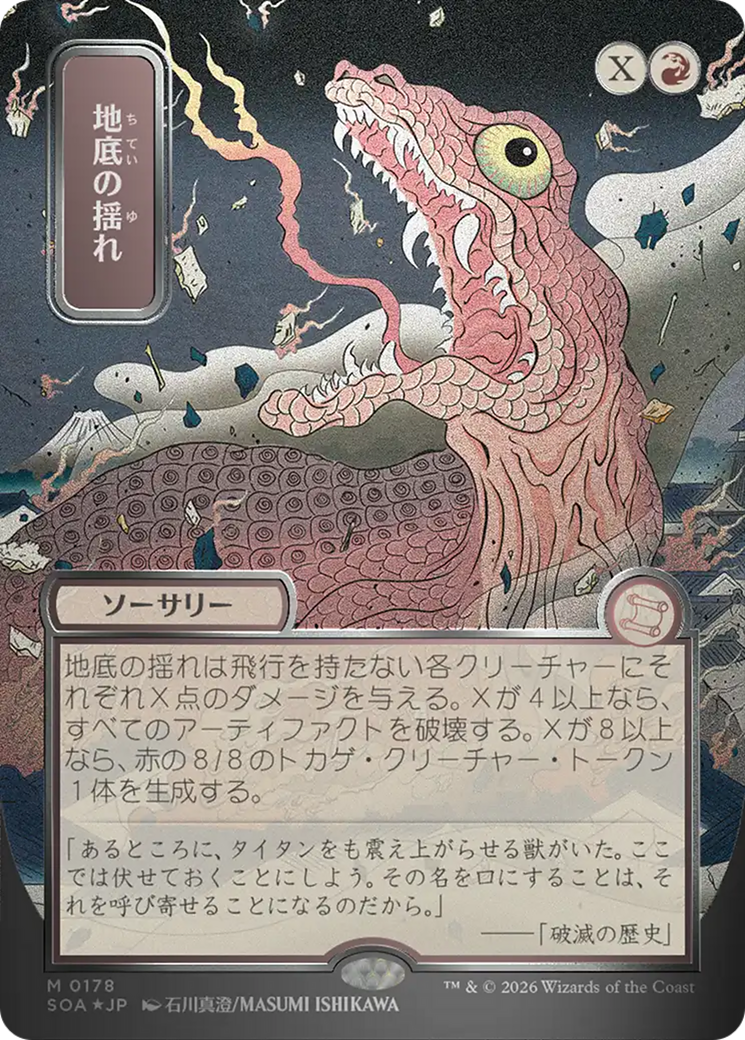 Subterranean Tremors (Japanese Silver Scroll Foil) [Secrets of Strixhaven: Mystical Archive] | Anubis Games and Hobby