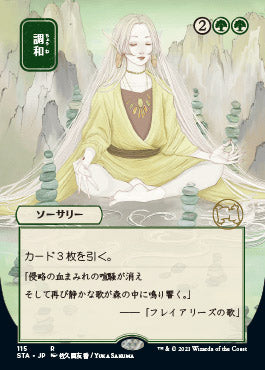 Harmonize (Japanese Foil Etched) [Strixhaven: Mystical Archive] | Anubis Games and Hobby