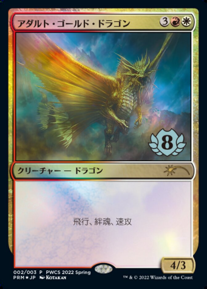 Adult Gold Dragon (Top 8) [Pro Tour Promos] | Anubis Games and Hobby