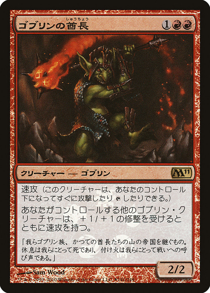 Goblin Chieftain (Japanese Promo) [Resale Promos] | Anubis Games and Hobby