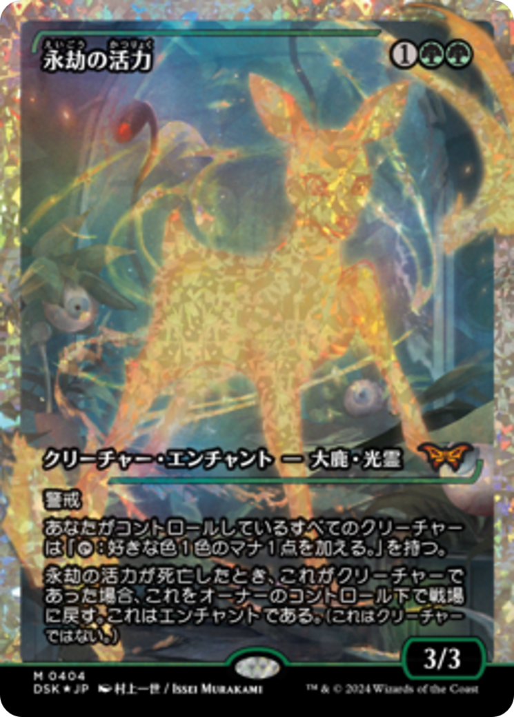 Enduring Vitality (Japan Showcase Fracture Foil) (Japanese) [Duskmourn: House of Horror] | Anubis Games and Hobby