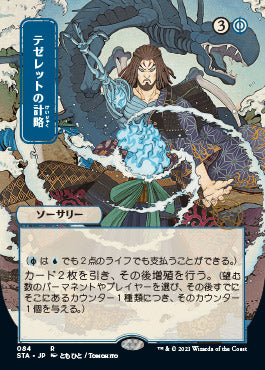 Tezzeret's Gambit (Japanese Foil Etched) [Strixhaven: Mystical Archive] | Anubis Games and Hobby