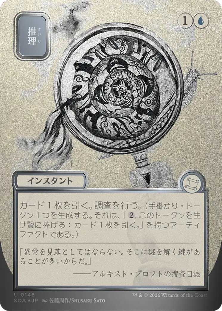 Deduce (Japanese Silver Scroll Foil) [Secrets of Strixhaven: Mystical Archive] | Anubis Games and Hobby