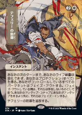 Teferi's Protection (Japanese Foil Etched) [Strixhaven: Mystical Archive] | Anubis Games and Hobby