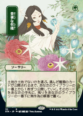Abundant Harvest (Japanese) [Strixhaven: Mystical Archive] | Anubis Games and Hobby