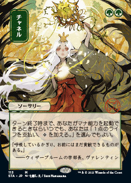 Channel (Japanese) [Strixhaven: Mystical Archive] | Anubis Games and Hobby
