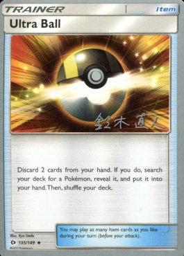 Ultra Ball (135/149) (Golisodor - Naoto Suzuki) [World Championships 2017] | Anubis Games and Hobby