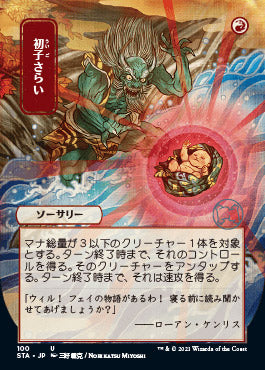 Claim the Firstborn (Japanese Foil Etched) [Strixhaven: Mystical Archive] | Anubis Games and Hobby