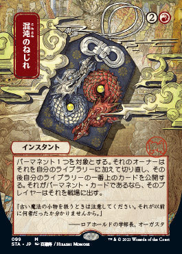 Chaos Warp (Japanese) [Strixhaven: Mystical Archive] | Anubis Games and Hobby