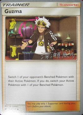Guzma (115/147) (Samurai Sniper - Kabu Fukase) [World Championships 2017] | Anubis Games and Hobby