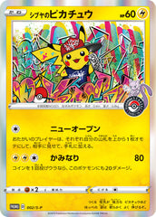 Shibuya's Pikachu (002/S-P) (JP Pokemon Center Shibuya Opening) [Miscellaneous Cards] | Anubis Games and Hobby