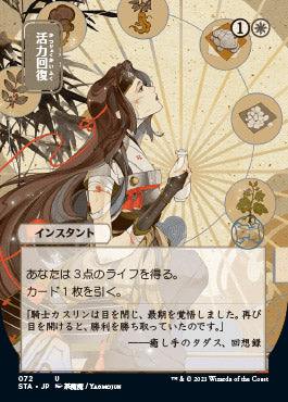 Revitalize (Japanese) [Strixhaven: Mystical Archive] | Anubis Games and Hobby