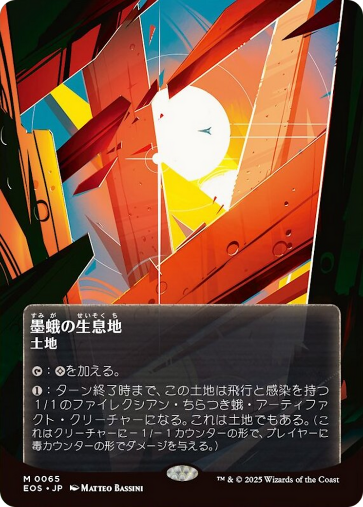 Inkmoth Nexus (0065) (Borderless) [Edge of Eternities: Stellar Sights] | Anubis Games and Hobby